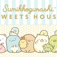 「SUMIKKOGURASHI SWEETS HOUSE（すみっコぐらし スイーツ ハウス）」（C）2023 San-X Co., Ltd. All Rights Reserved.