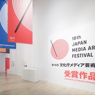 第19回文化庁メディア芸術祭　7月7日より作品募集開始
