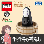 「ドリームトミカ ジブリがいっぱい 10 千と千尋の神隠し カオナシ」1,320円（税込）（C）Studio Ghibli