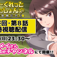 『しーくれっとみっしょん～潜入捜査官は絶対に負けない！～』雷土吏子役・御苑生メイさんの最終回同時視聴配信（C）モティカ／Suiseisha Inc.