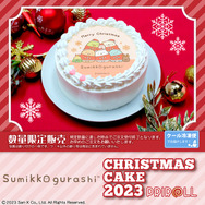 『すみっコぐらし』クリスマスプリケーキ(C)2023 San-Ｘ Co., Ltd. All Rights Reserved.