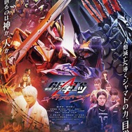 Vシネクスト「仮面ライダーギーツ ジャマト・アウェイキング」本ポスター(C) 2024 石森プロ・ADK EM・バンダイ・東映ビデオ・東映 (C) 2022 石森プロ・テレビ朝日・ADK EM・東映