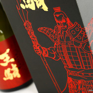 キングダム」王騎をモデルにしたオリジナルラベルの日本酒が登場！特典 ...