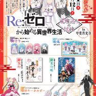 「戒壇巡りの試練～新春スペシャル～」イメージ（C）長月達平・株式会社KADOKAWA刊／Re：ゼロから始める異世界生活2製作委員会