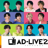 『AD-LIVE 2022』（C）AD-LIVE Project
