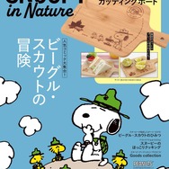 『スヌーピー』「SNOOPY in Nature　BEAGLE SCOUTS 50years」1,980円（税込）（C）2024　Peanuts Worldwide LLC