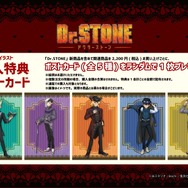 『Dr.STONE』「購入特典ポストカード（全5種）」（C）米スタジオ・Boichi／集英社・Dr.STONE製作委員会