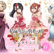 「『結城友奈は勇者である 花結いのきらめき』オンラインくじ Birthday Memorial Vol.6」（C）P2H（C）KC