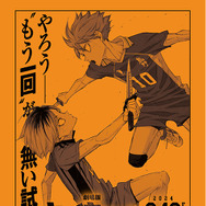 『劇場版ハイキュー!! ゴミ捨て場の決戦』×アニメイト公開記念企画＜第2弾：コラボレーションショッパー＞(C)2024「ハイキュー!!」製作委員会 (C)古舘春一／集英社