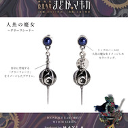 「人魚の魔女」（C）Magica Quartet／Aniplex・Madoka Movie Project