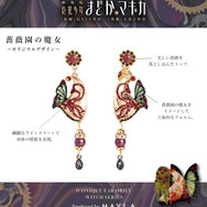 「薔薇園の魔女」（C）Magica Quartet／Aniplex・Madoka Movie Project