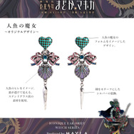 「人魚の魔女」（C）Magica Quartet／Aniplex・Madoka Movie Project