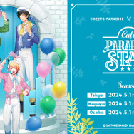 『うたの☆プリンスさまっ♪』「うたの☆プリンスさまっ♪ Cafe PARADISE STAR」Season4（C）SAOTOME GAKUEN Illust.KOGADO STUDIO, Meina