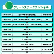 「AnimeJapan 2024」参加タイトル関連作全26作品 無料一挙放送〈GREEN STAGEチャンネル〉