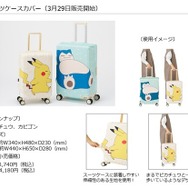 「スーツケースカバー」（C）Nintendo・Creatures・GAME FREAK・TV Tokyo・ShoPro・JR Kikaku（C）Pokémon.