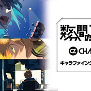 『数分間のエールを』CHARAZZにてグッズ販売中（C）「数分間のエールを」製作委員会
