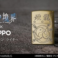 「劇場版『空の境界』ZIPPOコラボ 煙龍デザイン ライター」16,478円（税込）（C）奈須きのこ／講談社・アニプレックス・ノーツ・ufotable