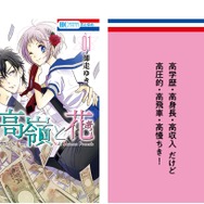 『花とゆめ』創刊50周年記念企画　中づり広告　高嶺と花（師走ゆき）​