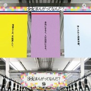 『花とゆめ』創刊50周年記念企画　中づり広告