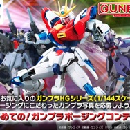 「はじめての！ガンプラポージングコンテスト」、ガンプラ子供向けイベント開催