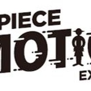 「ONE PIECE EMOTION」ロゴ(C)尾田栄一郎／集英社・フジテレビ・東映アニメーション