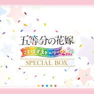 『五等分の花嫁 ごとぱずストーリー 2nd』Switchスペシャルボックス