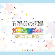『五等分の花嫁 ごとぱずストーリー 2nd』PS4スペシャルボックス