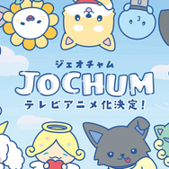 TVアニメ『JOCHUM』(C)LAPONE Entertainment 　(C)’24 SANRIO　著作　(株)サンリオ