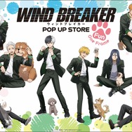 『WIND BREAKER』POP UP STORE（C）にいさとる・講談社／WIND BREAKER Project