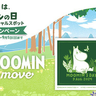 Moomin Moveとムーミンオフィシャルスポットとのコラボキャンペーンを開催（C）Moomin Character TM