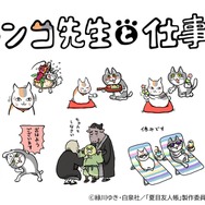 夏目友人帳×仕事猫「ニャンコ先生と仕事猫」