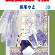 『夏目友人帳』30巻書影