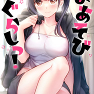 『よあそびぐらしっ！』コミック第1巻書影（C）スイカ／Suiseisha Inc.