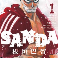 『SANDA』第1巻（C）板垣巴留（秋田書店）2021
