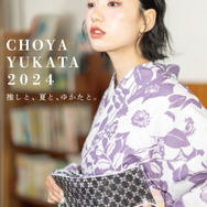『CHOYA YUKATA 2024』イベント