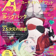 「TVガイド A Stars vol.05 限定表紙版」（東京ニュース通信社刊）