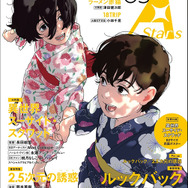 「TVガイド A Stars vol.05」（東京ニュース通信社刊）