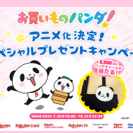 『お買いものパンダ！』第2弾PV場面カット（C）Rakuten／お買いものパンダ！