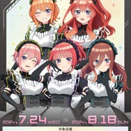 アニマガ×ソフマップで『五等分の花嫁∽』先行発売フェア開催（C）春場ねぎ・講談社／「五等分の花嫁∽」製作委員会