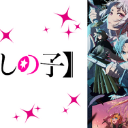 アニメ『【推しの子】』第15話、放送時のコメント最多シーンTOP3を発表！第1位は…アクアからの質問に喜ぶ有馬かな