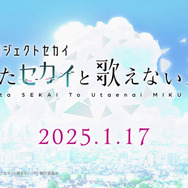 『劇場版プロジェクトセカイ　壊れたセカイと歌えないミク』幕間場面カット