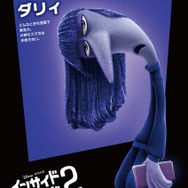 『インサイド・ヘッド2』キャラクターポスター（ダリィ）（C）2024 Disney/Pixar. All Rights Reserved.