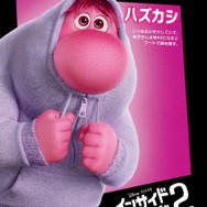 『インサイド・ヘッド2』キャラクターポスター（ハズカシ）（C）2024 Disney/Pixar. All Rights Reserved.