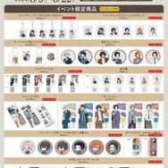 「文豪ストレイドッグス“出張” POP UP SHOP」イベント限定商品一覧（C）朝霧カフカ・春河35/ＫＡＤＯＫＡＷＡ/文豪ストレイドッグス製作委員会