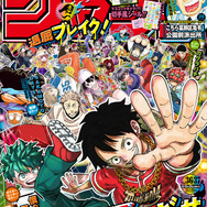 「週刊少年ジャンプ」36・37合併特大号（C）週刊少年ジャンプ2024年36・37合併特大号／集英社