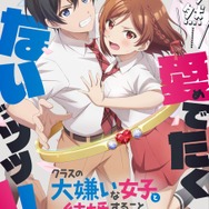 TVアニメ『クラスの大嫌いな女子と結婚することになった。』第1弾キービジュアル（C）天乃聖樹・KADOKAWA／クラ婚製作委員会