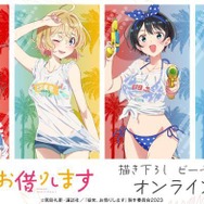 「TVアニメ『彼女、お借りします』描き下ろし ビーチデートver. オンラインくじ」