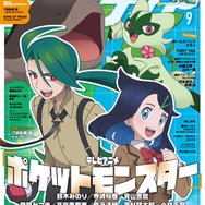 アニメディア9月号