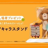 『こまねこのかいがいりょこう』入場者プレゼント（数量限定）イメージ画像（C）dwarf