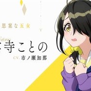 『紫雲寺家の子供たち』紫雲寺ことの：市ノ瀬加那（C）宮島礼吏・白泉社／「紫雲寺家の子供たち」製作委員会